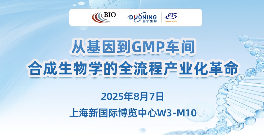 從基因到GMP車(chē)間，合成生物學(xué)的全流程產(chǎn)業(yè)化革命